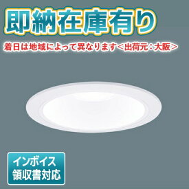[法人限定][即納在庫有り] XND2069WL LE9 パナソニック 天井埋込型 LED 電球色 ダウンライト [ XND2069WLLE9 ]