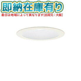 [法人限定][即納在庫有り] XAD1201N CE1 パナソニック 天井埋込型 LED 昼白色 ダウンライト 浅型8H 拡散 マイルド配光 LEDフラットランプ交換型 埋込穴φ150 [ XAD1201NCE1 ]