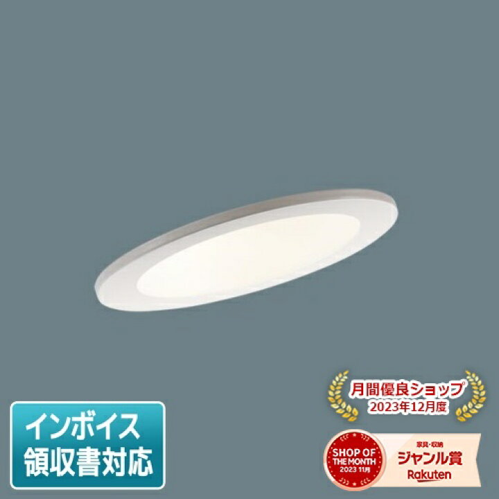楽天市場】[法人限定] LGD1400L LE1 パナソニック 天井埋込型 LED 電球 