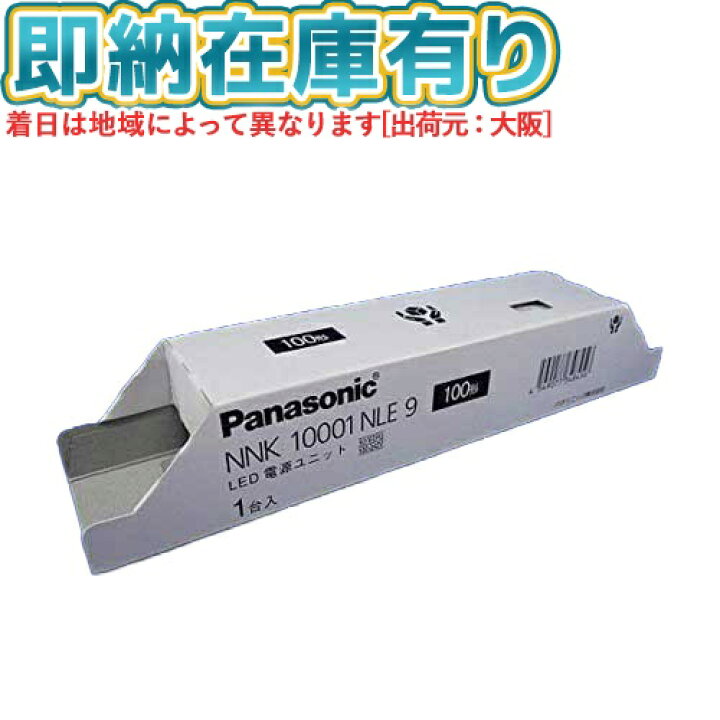 楽天市場】[法人限定][即納在庫有り] NNK10001N LE9 パナソニック LED 