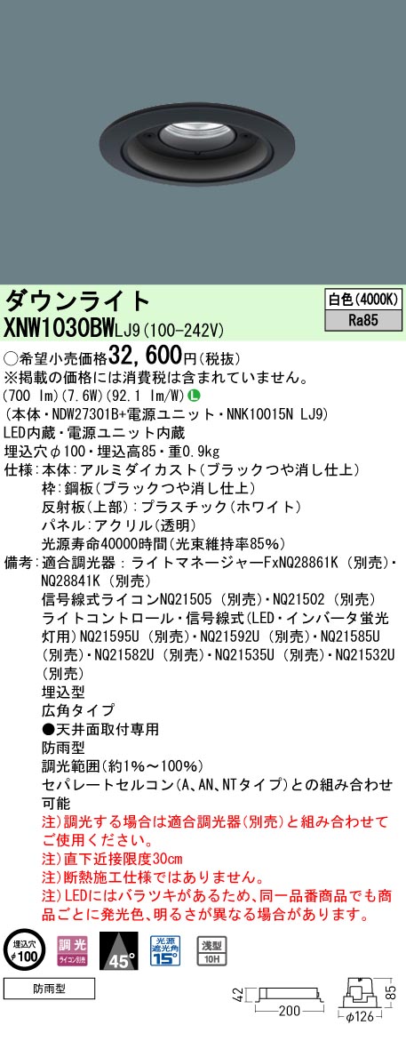 ネット限定販売 [法人限定] XNW1030BW LJ9 パナソニック 天井埋込型