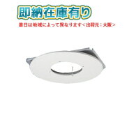 [法人限定][即納在庫有り] FK80011 パナソニック ダウンライト リニューアルプレートφ100 埋込穴φ200用…
