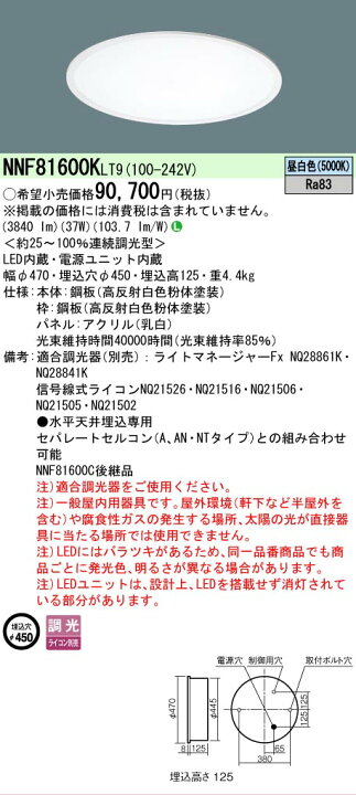 楽天市場】[法人限定][即納在庫有り] NNF81600K LT9 パナソニック 天井 