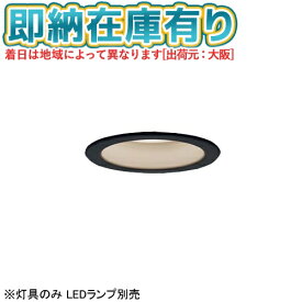 [法人限定][即納在庫有り] LGD9101K パナソニック 天井埋込型 Φ100 LEDダウンライト ※灯具のみ LEDランプ別売 [ LGD9101K ]