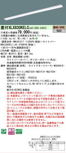 [�@�l����] XLX830KELC LA2 �p�i�\�j�b�N ���󒍕i �V�䒼�t�^ ��ʃ^�C�v 13400 lm�^�C�v �d���F ���� [ XLX830KELCLA2 ]