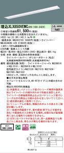 ���[������[�@�l����] XLX850VEWC LR9 �p�i�\�j�b�N ���󒍕i �V�䖄���^ ��ʃ^�C�v 5000 lm�^�C�v ���F ���� [ XLX850VEWCLR9 ]