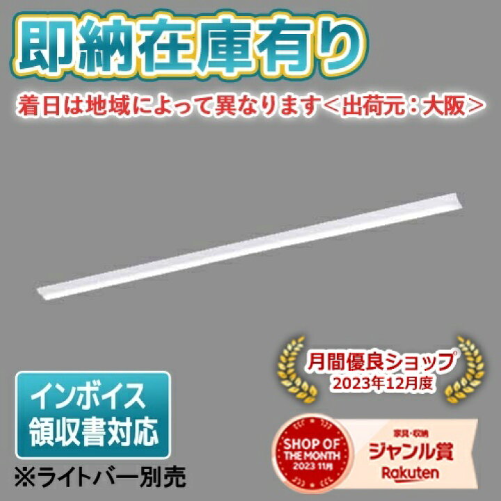 楽天市場】△[法人限定][即納在庫有り] NNLK81515 パナソニック 天井直 