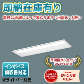 [法人限定][即納在庫有り] NNLK21719 パナソニック iDシリーズ 器具本体のみ【ライトバー別売】埋込 下面開放型 20形 W190 [ NNLK21719 ]