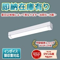 ▲[法人限定][即納在庫有り] XLW202NENZ LE9 パナソニック LEDベースライト 防湿・防雨 20形直付型トラフ…