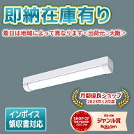 ▲[法人限定][即納在庫有り] XLW203NENZ LE9 パナソニック LEDベースライト 防湿・防雨 20形直付型ステン…