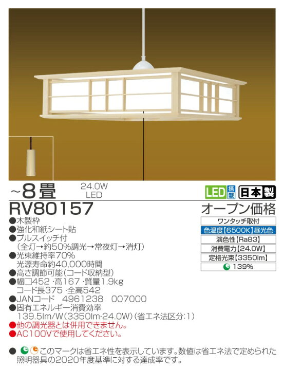 楽天市場】○[即納在庫有り] RV80157 瀧住 TAKIZUMI タキズミ 和風 LED 