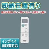 [法人限定][即納在庫有り] NQ55000J パナソニック ウィズリモ、高天井ひとセンサ付兼用送信器