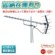 ○[法人限定][即納在庫有り] U206 マスプロ MASPRO 家庭用 高性能型UHFアンテナ 高性能型UHFアンテナ U20…