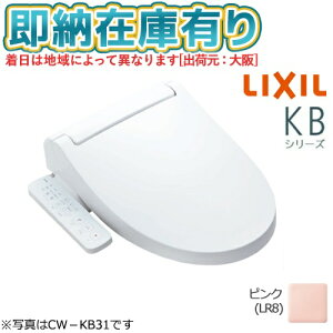 [[݌ɗL][@l][[݌ɗL] CW-KB32/LR8 LIXIL sN V[gC EHVbg ֍ KBV[Y NV INAX [ CWKB32LR8 ]