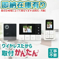 ○[即納在庫有り] DHS-TMP2320 エルパ ELPA 朝日電器 かんたんテレビドアホン 玄関カメラ1台＋壁かけ親機…