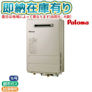 ��[�@�l����][���[�݌ɗL��] PH-1615AW-13A �p���} Paloma �K�X������ 16�� ���O�ݒu �Ǌ|�^ PS�W���ݒu�^ ������p �s�s�K�X [ PH1615AW13A ]