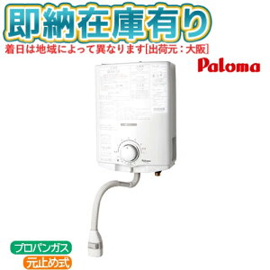 ��[�@�l����][���[�݌ɗL��] PH-5BN-LPG �p���} Paloma ���^������ �u�ԓ����� ���~�ߎ� 5�� �v���p���K�X [ PH5BNLPG ]