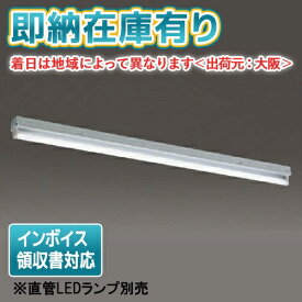 [法人限定][即納在庫有り]LET-41007-LS9 東芝 ※直管LEDランプ別売 直管ランプシステムトラフ1灯 笠なし器具 [ LET41007LS9 ]