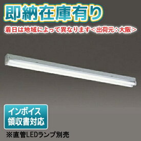 [法人限定][即納在庫有り] LET-42007-LS9 東芝 ※直管LEDランプ別売 直管ランプシステムトラフ2灯 笠なし器具 [ LET42007LS9 ]