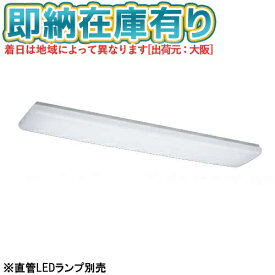 [法人限定][即納在庫有り] LET-42580-LS9 東芝 ※直管LEDランプ別売 直管ランプシステム 防湿防雨 乳白カバー 業務用浴室灯 [ LET42580LS9 ]