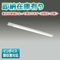 [法人限定][即納在庫有り] LEKTJ412694HW-LS9 東芝 ※受注品 TENQOOシリーズ 非常灯 40形 直付 W120 白色…