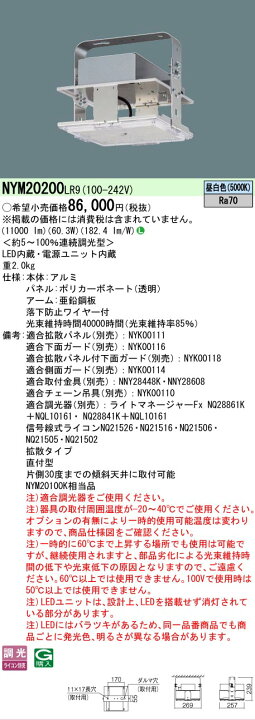 楽天市場】[法人限定][即納在庫有り] NYM20200 LR9 パナソニック 高