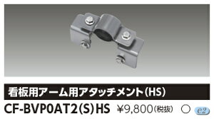 [@l] CF-BVP0AT2(S)HS  󒍕i LED` ŔpA[pA^b`giHSj ^bNVo[ [ CFBVP0AT2SHS ]