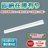 ▲[法人限定][即納在庫有り] XLW422NENZ LE9 パナソニックLEDベースライト(用途別) 防湿・防雨 40形直付…