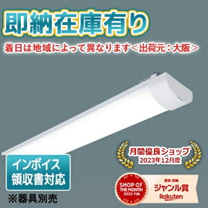 [�@�l����][���[�݌ɗL��] NNW4510ENZ LE9 �p�i�\�j�b�N ���C�g�o�[�P�i�y���ʔ��z40�` �h���E�h�J Hf32�`��i�o�͌^2�� 5200lm [ NNW4510ENZLE9 ]