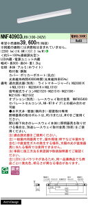 [�@�l����] NNF40903 LR9 �p�i�\�j�b�N LED �d���F �x�[�X���C�g sB�V���[�Y������^�C�v �A�������^�����^�C�v ���C�R���ʔ� L900�^�C�v [ NNF40903LR9 ]