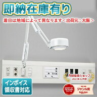 [法人限定][即納在庫有り] LEDA-04003 東芝 ※ランプ別 LED ベッド灯 アーム式 [ LEDA04003 ]