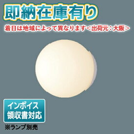○[法人限定][即納在庫有り] LEDB88921 東芝 ※ランプ別売 浴室灯 E26 [ LEDB88921 ]