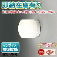 ○[法人限定][即納在庫有り] LEDB88907 東芝 ※ランプ別売 浴室灯 E17 [ LEDB88907 ]