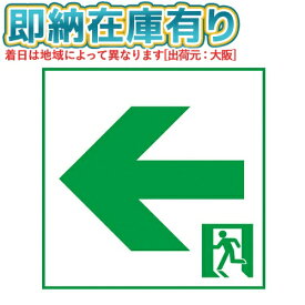 [法人限定][即納在庫有り] FK10016 パナソニック 通路 表示板 左 C級 直付用 コンパクトスクエア用 [ FK10016 ]