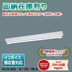 [�@�l����][���[�݌ɗL��] NWFG41001 LE9 �p�i�\�j�b�N �V�䒼�t�^ 40�` ���p �h���^ �h�J�^ �x�m�^ 3800lm���� LDL40S�EN�^29�^38-K 1�{�t [ NWFG41001LE9 ]