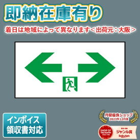 [法人限定][即納在庫有り] FK10098 パナソニック 適合表示板 通路誘導灯用 C級片面用 [ FK10098 ]