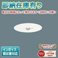 [法人限定][即納在庫有り] NNFB93635C パナソニック リニューアル用 天井埋込型 LED 昼白色 非常用照明器…