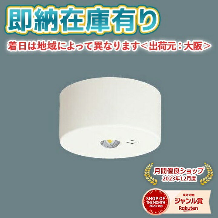 楽天市場】[法人限定][即納在庫有り] NNFB93005C パナソニック 天井直 