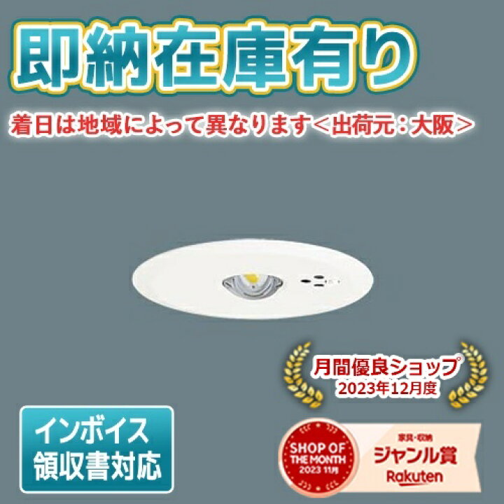 楽天市場】[法人限定][即納在庫有り] NNFB90605K パナソニック 天井埋 
