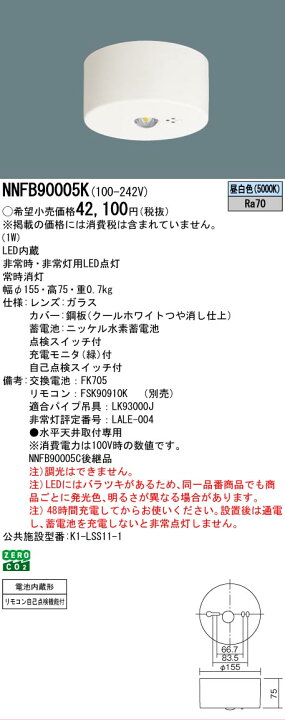 楽天市場】[法人限定][即納在庫有り] NNFB90005K パナソニック 天井直 