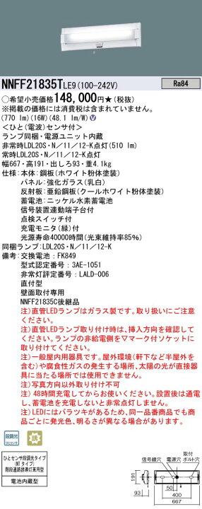 楽天市場】[法人限定][即納在庫有り] NNFF21835T LE9 パナソニック ※直 