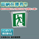 [法人限定][即納在庫有り] FW11317C LE1 パナソニック 誘導灯 天井直付型 LED 片面型 一般型 防湿・防雨型 HACCP兼用 …