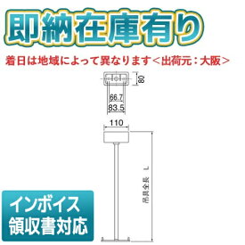 [法人限定][即納在庫有り] FP01650C パナソニック 誘導灯 吊具 角タイプ 全長L500mmタイプ [ FP01650C ]