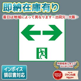 [法人限定][即納在庫有り] FK10368 パナソニック 誘導灯 適合表示板 通路誘導灯用・C級（10形）片面用・FA10352C用・FA10356C用