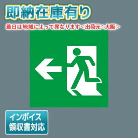 [法人限定][即納在庫有り] FK20376 パナソニック 誘導灯 適合表示板 避難口誘導灯用・B級・BL形（20B形）両面用・B級・BH形（20A形）両面用