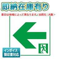 [法人限定][即納在庫有り]FK20316 パナソニック 適合表示板 通路誘導灯用・B級・BL形（20B形）直付用・B…