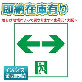 [法人限定][即納在庫有り] FK10318 パナソニック 誘導灯パネル 適合表示板 通路誘導灯用・C級（10形）直付用