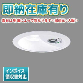 [法人限定][即納在庫有り] XNG1561WNK LE9 パナソニック ダウンライト 非常用 階段通路誘導灯 LED 昼白色 拡散タイプ 埋込穴φ150 [ XNG1561WNKLE9 ]