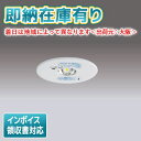 [法人限定][即納在庫有り] LEDEM09221M 東芝 低天井用 埋込 LED 非常灯 専用形 [ LEDEM09221M ]