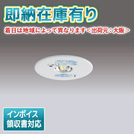 [法人限定][即納在庫有り] LEDEM13221M 東芝 低天井用 埋込 LED 非常灯 専用形 [ LEDEM13221M ]